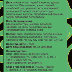 ТАЙGER Крем косметический Дельта-сон, 50 мл
