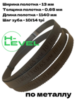 Пила ленточная по металлу 1140х13х0,65 мм 10/14 tpi для MESSER PBS1