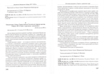 Документы Священного Собора Православной Российской Церкви 1917-1918 гг.