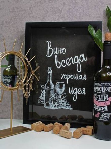 Винная копилка "Хорошая идея"