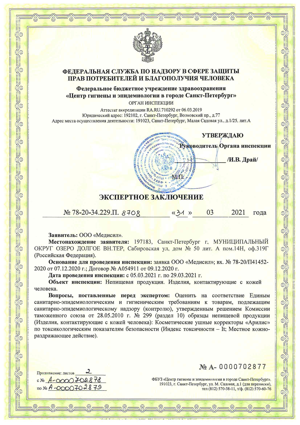 Ушной корректор АРИЛИС Взрослый, 4 шт