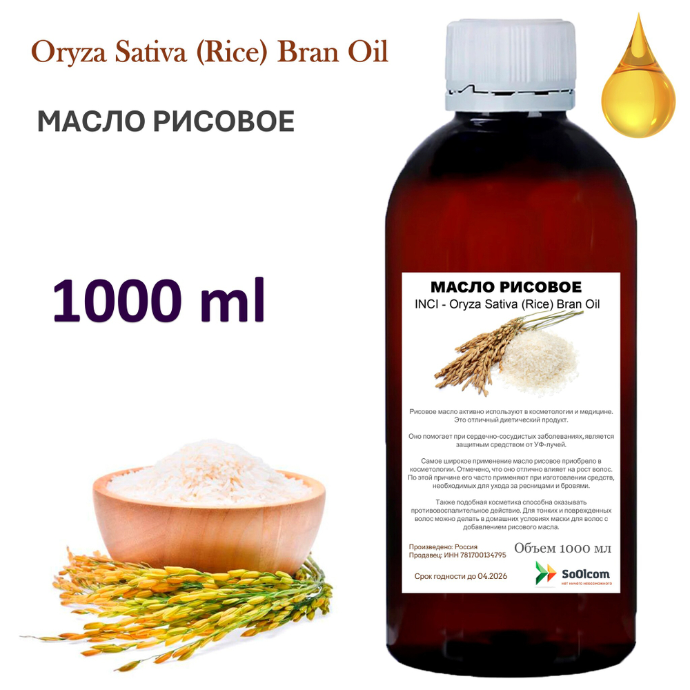 Масло рисовое, рафинированное