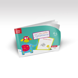 Прописи набор, 4-5 года, 6 шт.