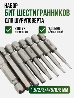 Набор магнитных шестигранных бит для дрели, шуруповерта, 8 шт