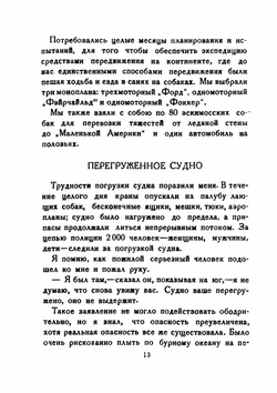 Завоевание Антарктики по воздуху | Р. Бэрд