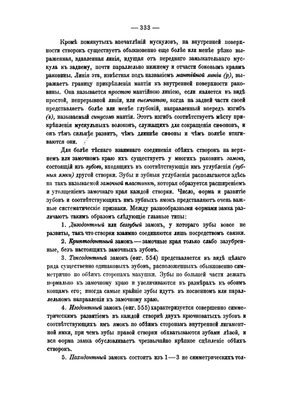 Краткий курс палеонтологии. Палеозоология | Лагузен Иосиф Иванович