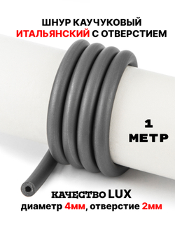 Каучук 8 мм титан(018) 1м