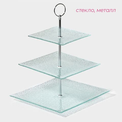 Фруктовница стеклянная 3-х ярусная прямоугольная «Акцент», 25×35 см