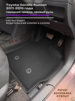 Автомобильные коврики ЭВА с бортами для Toyota Corolla Rumion (11-15г.) передний привод, правый руль, с поворотными креплениями