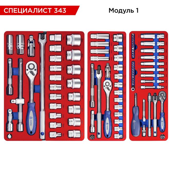 МАСТАК (5-00343) Набор инструментов 343 предмета, "СПЕЦИАЛИСТ 343", для тележки, 18 ложементов