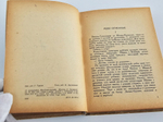 Повести и рассказы. Артем Веселый (автограф А.Веселого), 1932 г.