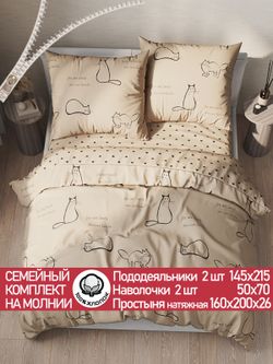 Постельное белье "КОТИКИ (беж)/Adele" семейное   наволочки 50х70 2шт Простынь на резинке 160х200 см  Пододеяльник 145х215 см(2шт)  Сказка сатин