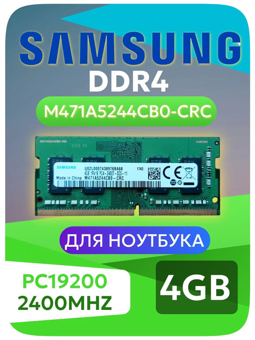 Оперативная память SO-Dimm DDR4 4Gb Sams PC2400