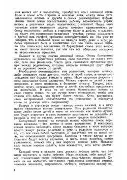 Воспитание детей в семье и школе | Макаренко Антон Семенович