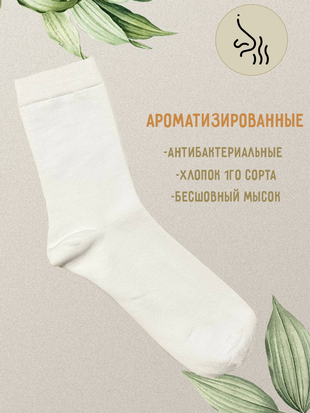 Носки р.40-45 "Aroma" Белые