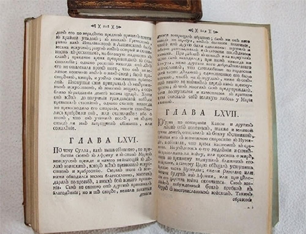 "Войны Каталинская и Югуртинская". Саллустий Крисп (пер. В.И.Крамаренков). 1769г. - редкая книга