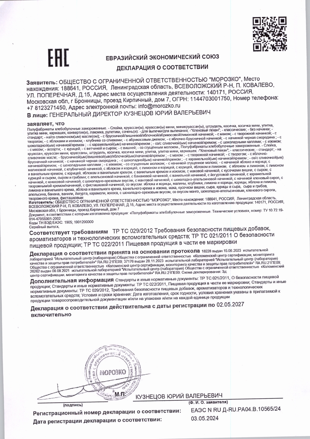 Слойка с Творогом и Лимоном Морозко 60г