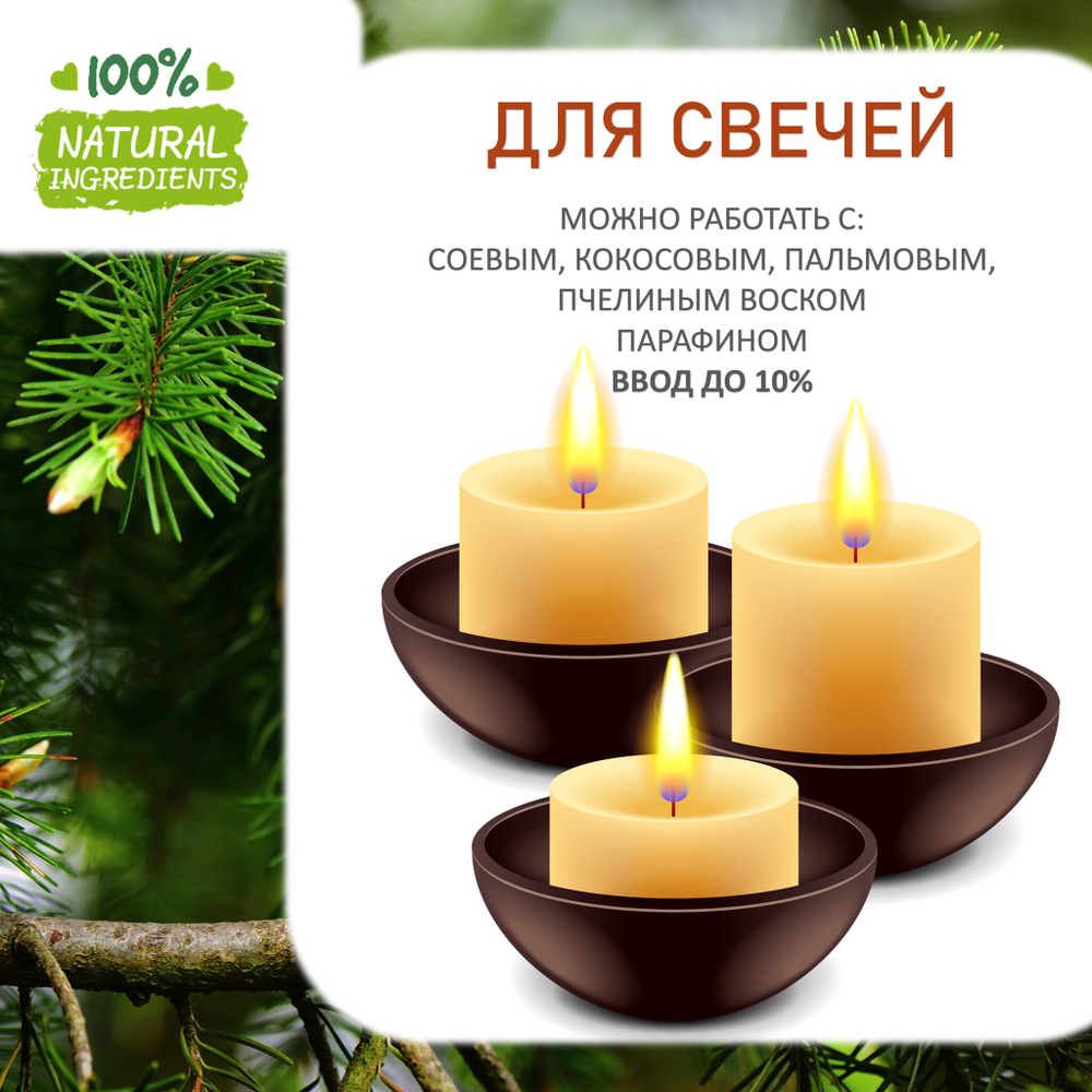 Еловая хвоя, отдушка для свечей и мыла