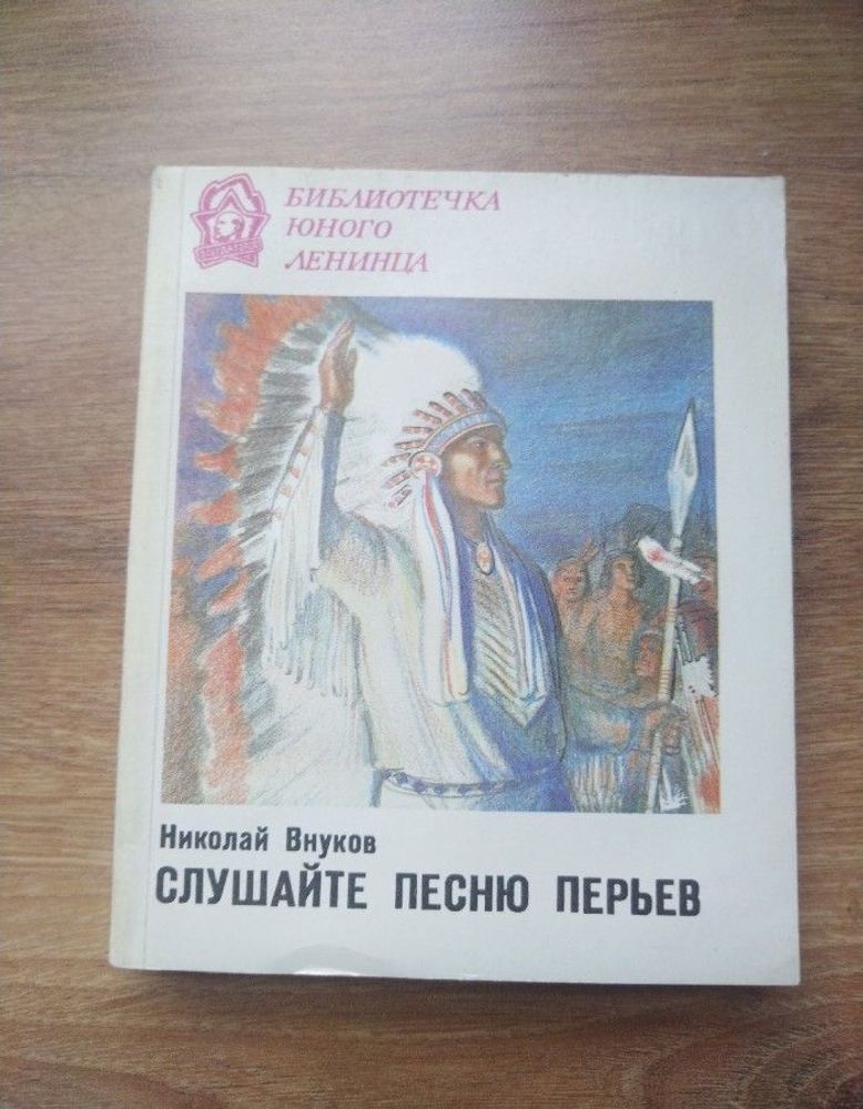 Слушайте песню перьев