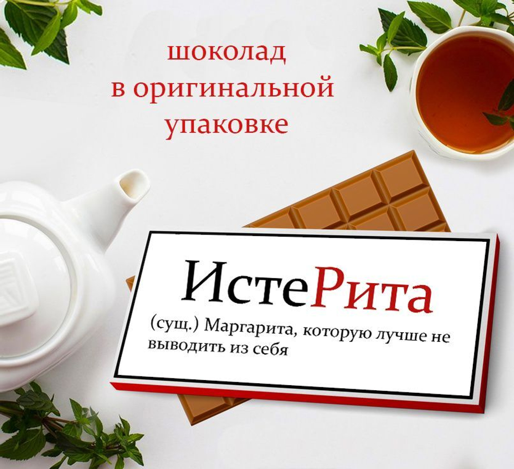 Подарочный шоколад Рита