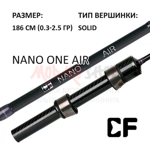 Спиннинг Nano One AIR 0,3-2,5 гр от CF