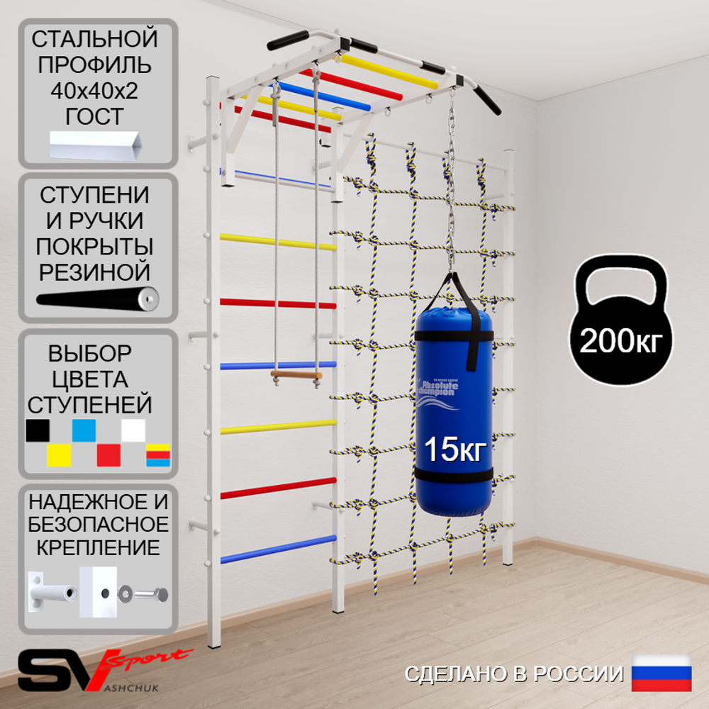 Шведская стенка Sv Sport 53210 (Турник рукоход/Трапеция/Цепь/Мешок 15кг/Канатный лаз)