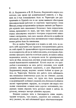 Черногория в ее прошлом и настоящем. Том 1 | П.А. Ровинский