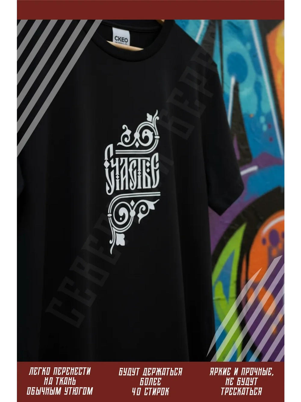 Термонаклейка на одежду, термопринт Счастье в белом