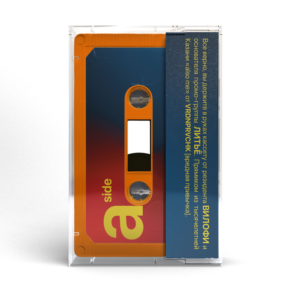 Кассета «also me» by vrdnprvchk /Welofi/