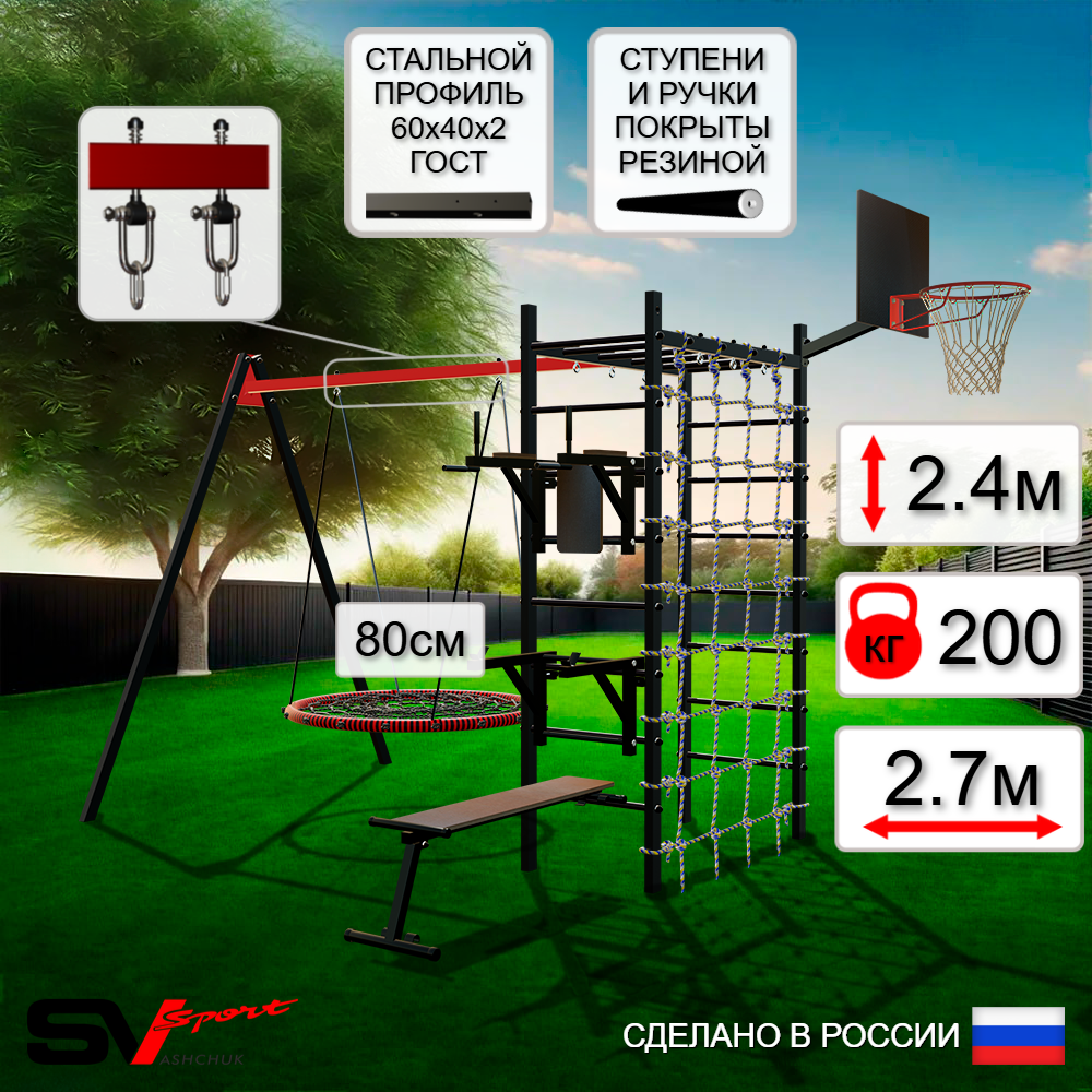 Уличный спортивно-игровой комплекс Sv Sport У3353КВ1 (Брусья/Стойка/Скамья/Гнездо 80см/Подвесы на втулке/Щит баскет/Сетка)