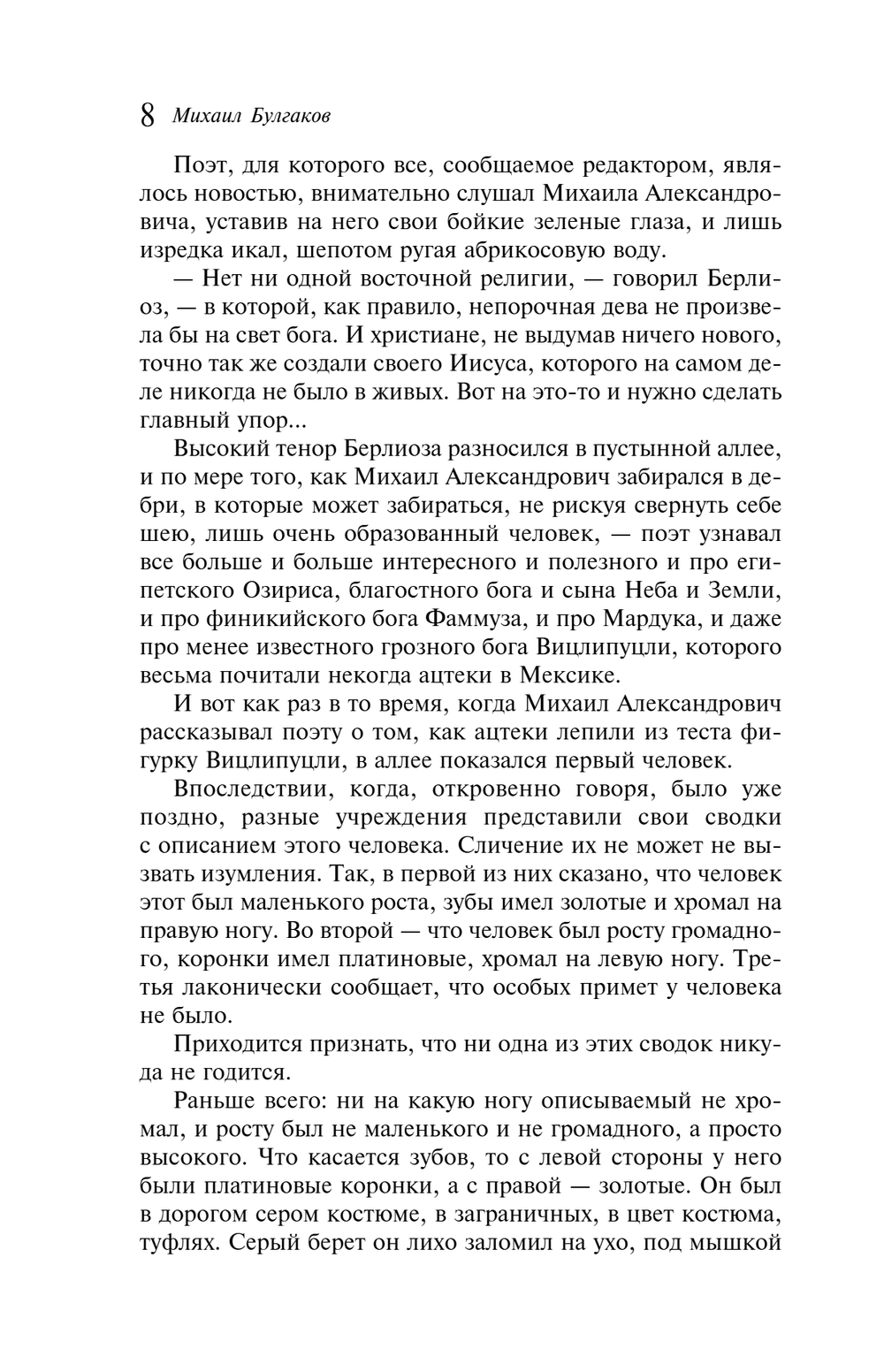 Мастер и Маргарита