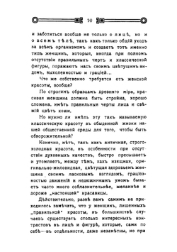 Азбука красоты и здоровья: Культура тела | Потапова А.