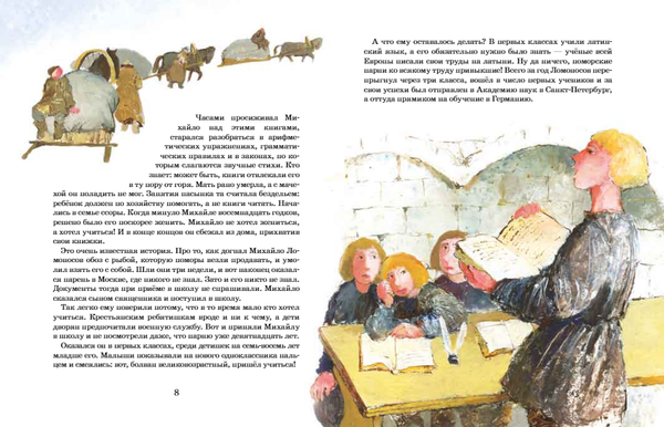 Ломоносов: рыбак-академик