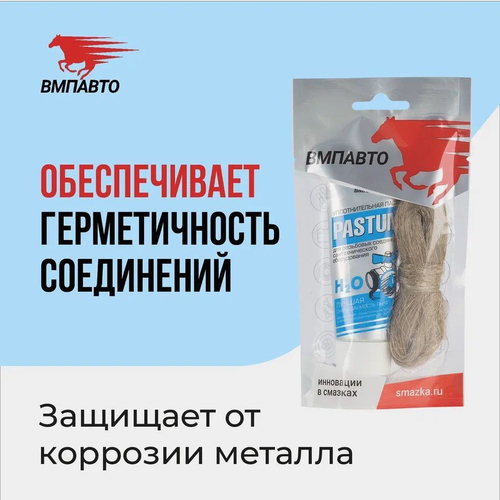 Комплект монтаж паста+лен "PASTUM H2O" 70гр КМЛ70