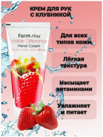 Увлажняющий крем для рук с клубникой "VISIBLE DIFFERENSE HAND CREAM STRAWBERRY" 100 мл.
