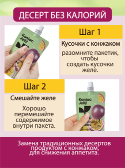 Безуглеводное желе из коньяку Konjac Jelly Маракуйя