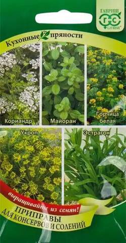 Кухонные пряности для консервирования и солений 3,1г Ц Гавриш