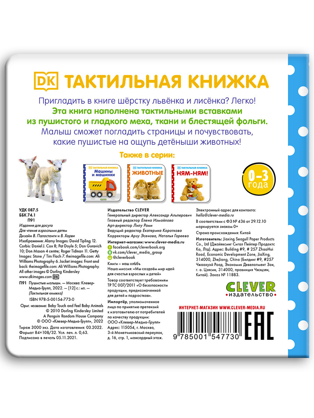 Тактильная книжка Пушистые малыши и мамочки — купить книги на русском языке в Польше на gkhyarovoe.ru