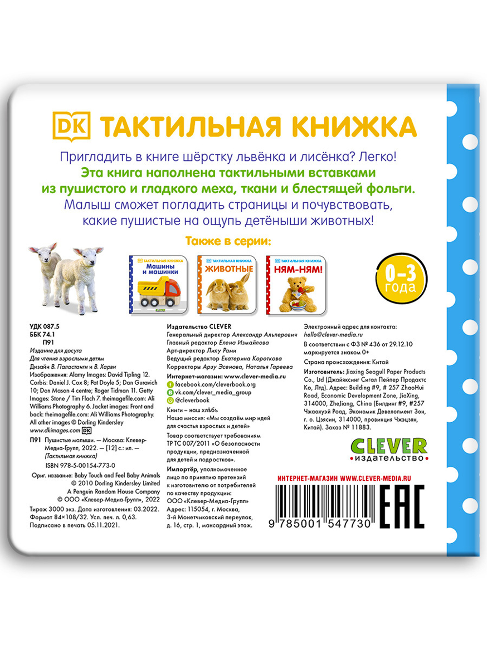 Тактильная книжка. Пушистые малыши
