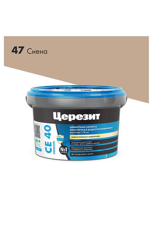 Затирка ЦЕРЕЗИТ СЕ 40 PREMIUM эластичная водоотталкивающая для швов сиена 47  2кг