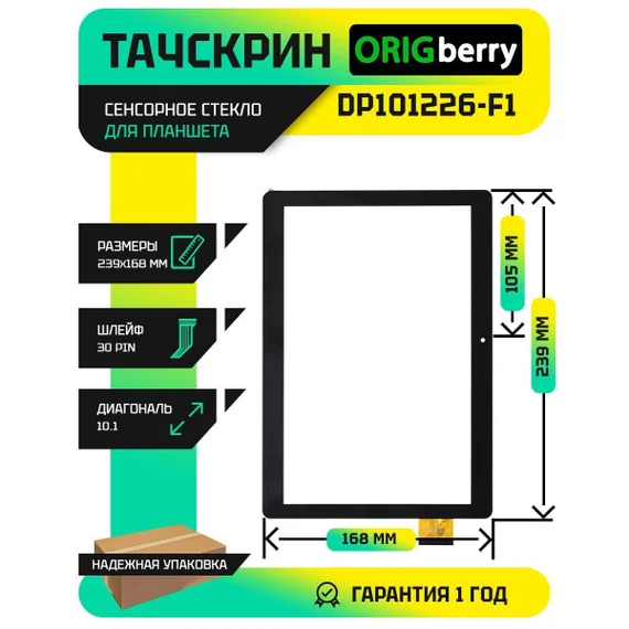 Тачскрин DP101226-F1 (Черный)