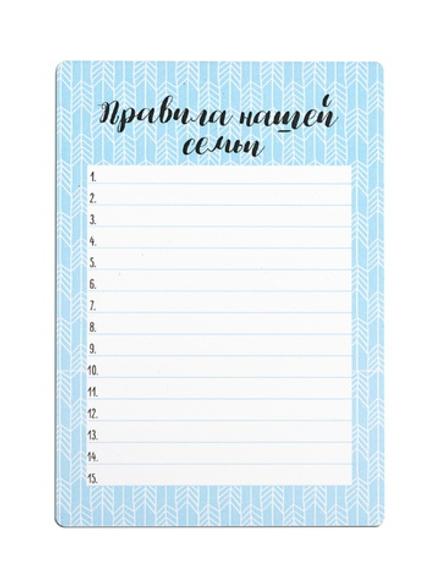 Магнитный мотиватор "Правила нашей семьи" 30х21 см