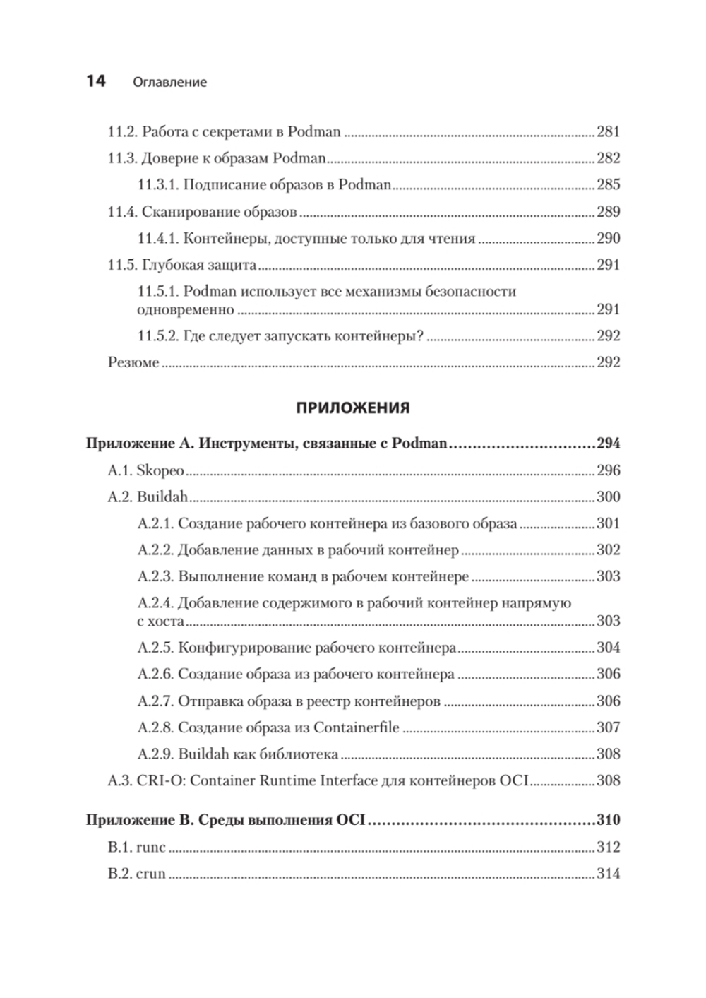 Podman в действии