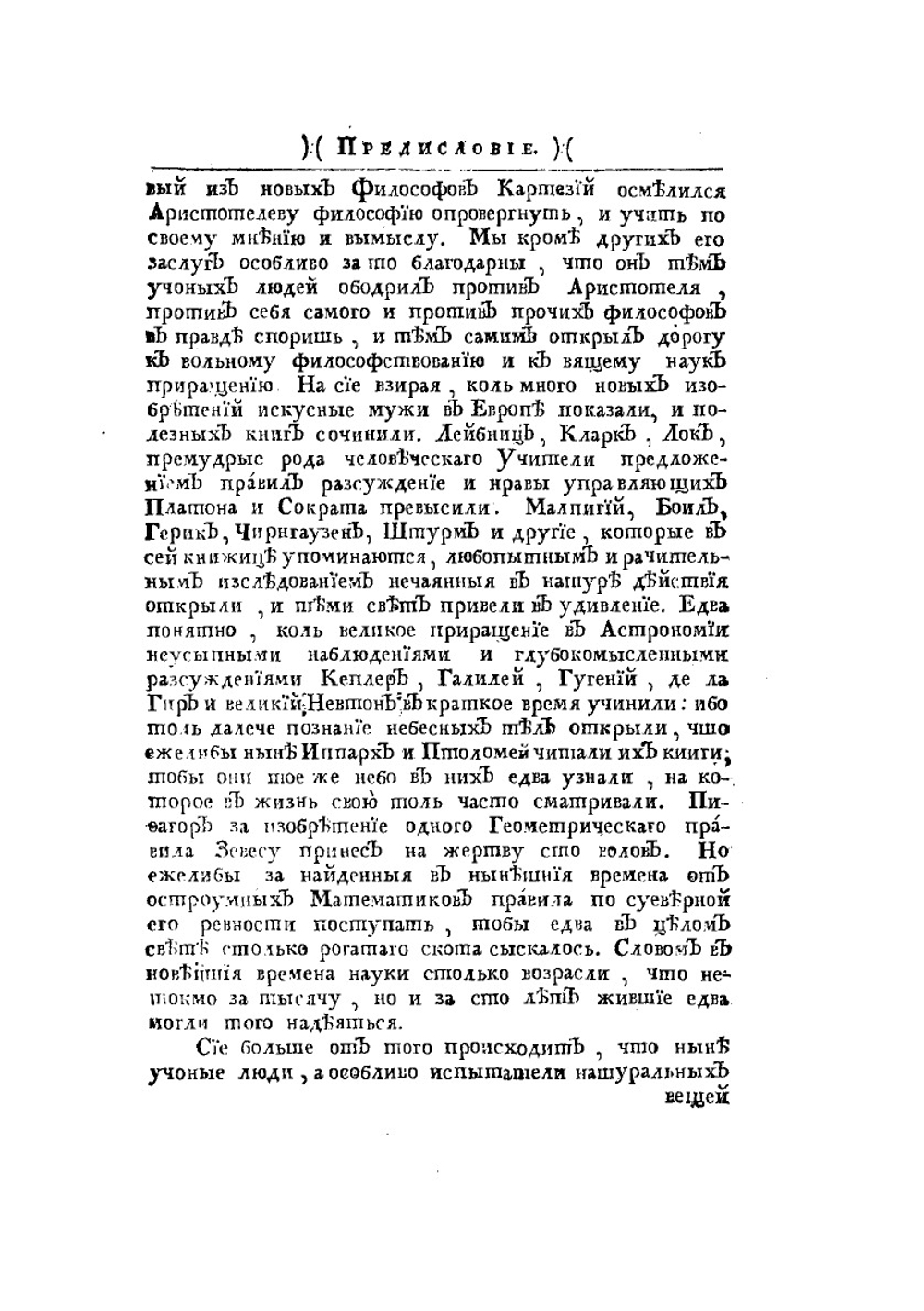 Вольфианская экспериментальная физика | М. Ломоносов