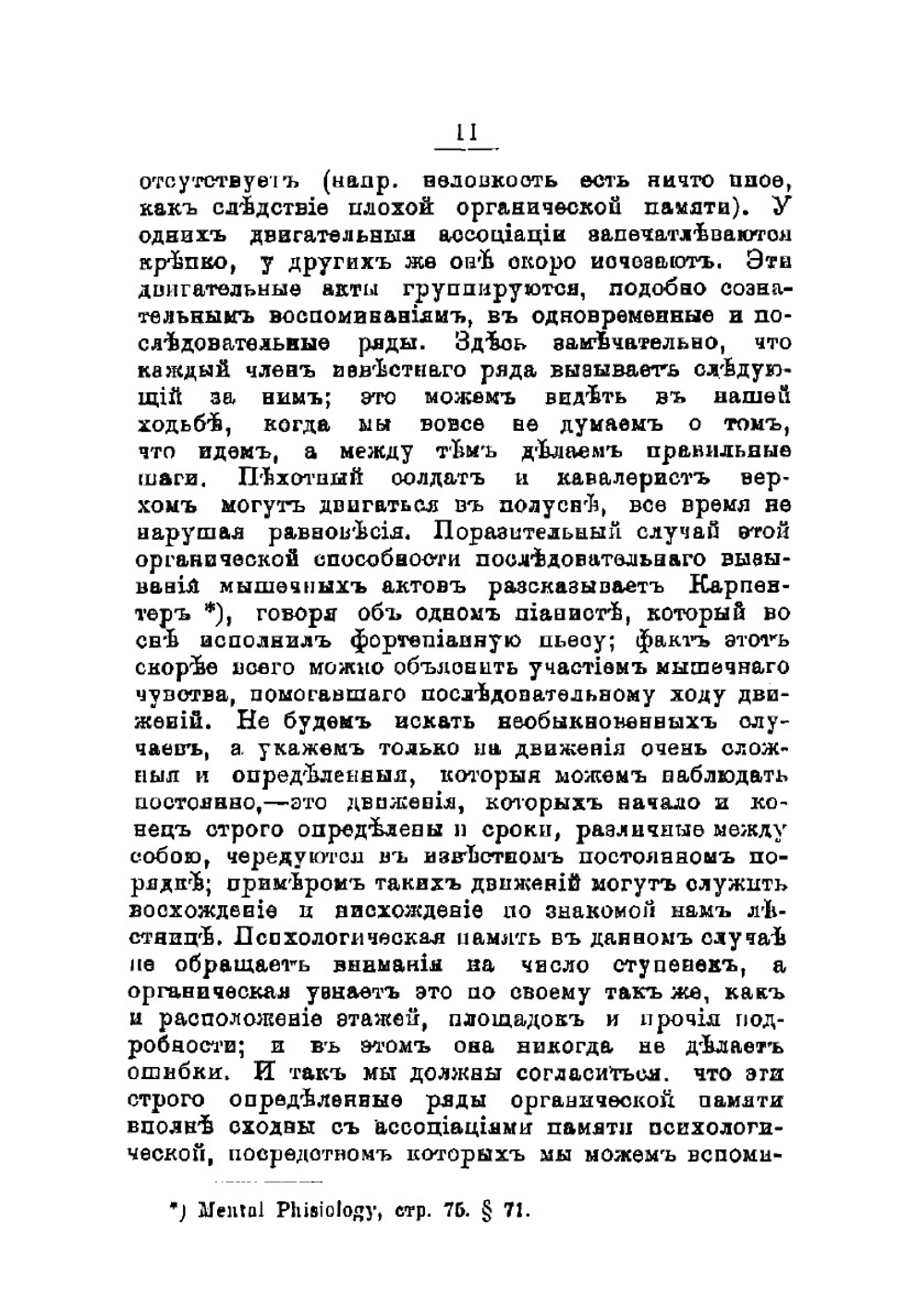 Память в ее нормальном и болезненном состояниях | Рибо Теодюль