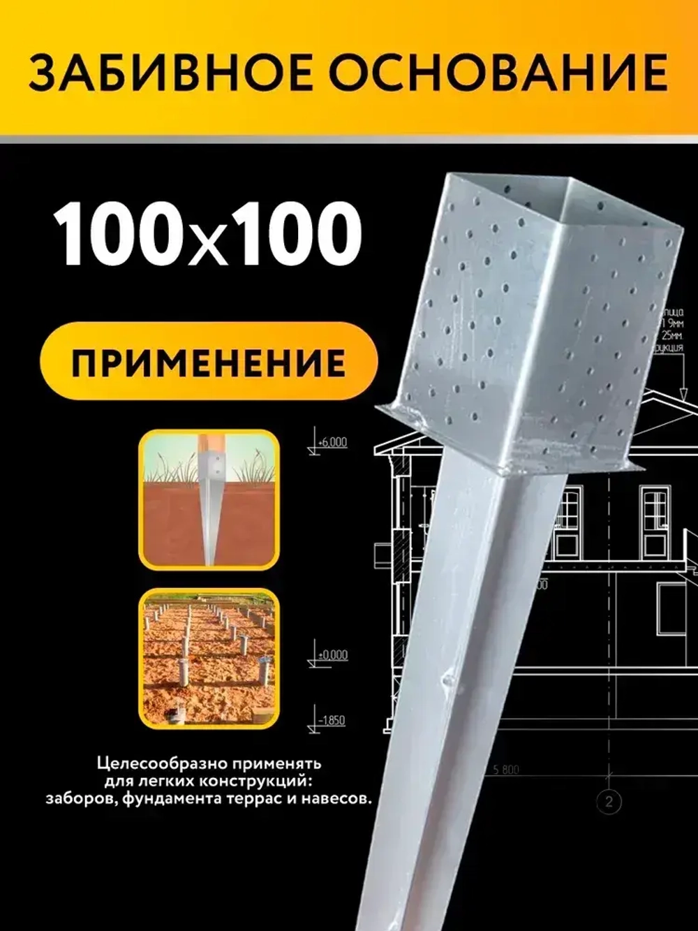 Забивное основание столба 100х100х150 750 мм, крепеж для стоек в землю (4 шт)