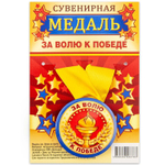 Медаль ЗА ВОЛЮ К ПОБЕДЕ.\ Медаль ЗА УСПЕХИ В СПОРТЕ