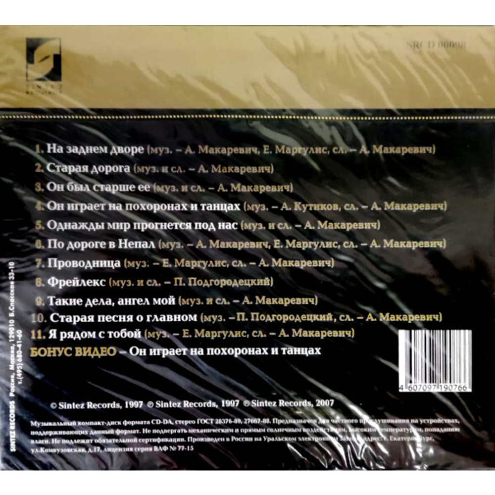 Машина Времени / Отрываясь (Юбилейное издание)(CD)