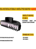 Респиратор Шанс 00-00000680