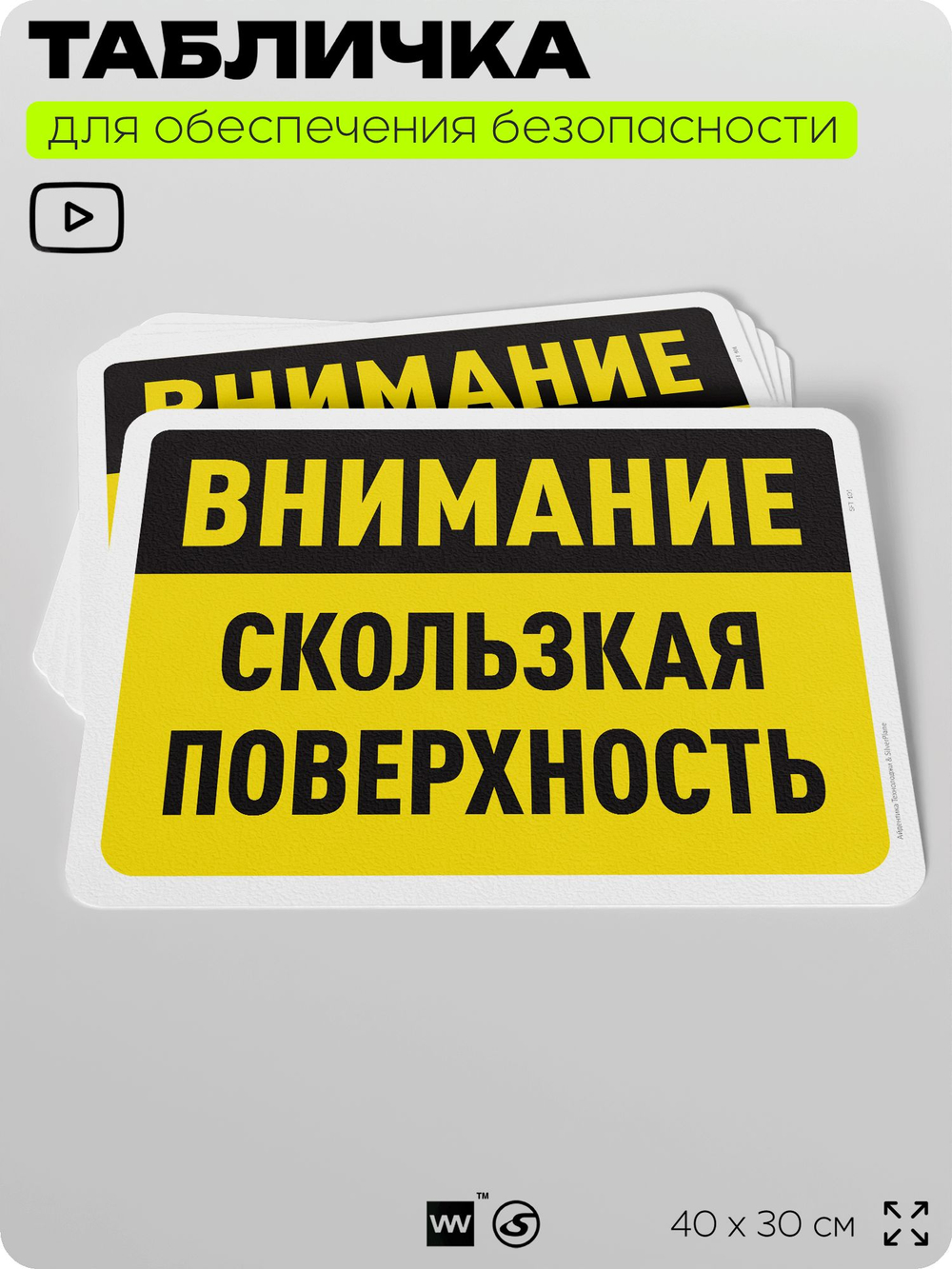 Табличка для обеспечения безопасности "Внимание, скользкая поверхность", для офиса, по охране труда для предприятия, организаций, 40х30 см, Silver Plane x Айдентика Технолоджи